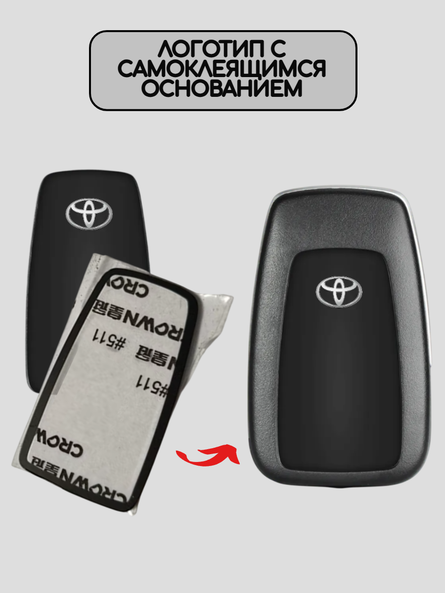 Эмблема логотип для смарт ключей Toyota