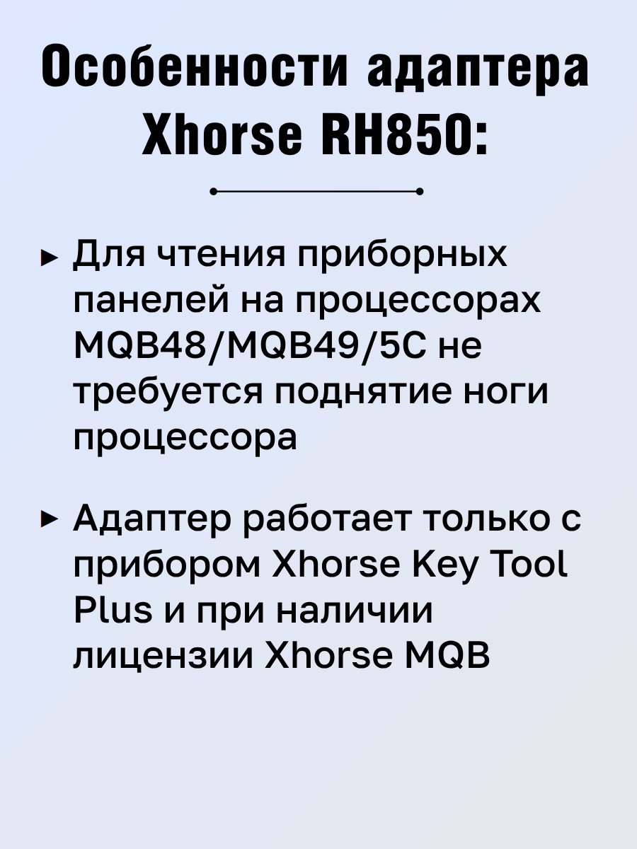 Адаптер Xhorse MQB RH850 XDNPR8GL
