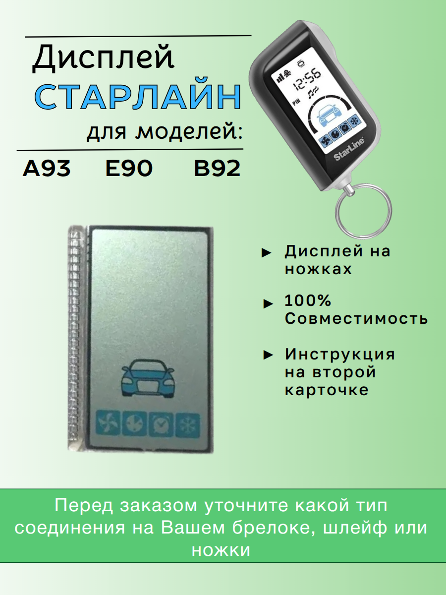 Дисплей Старлайн A93; B92; E90 на ножках (прозрачный)