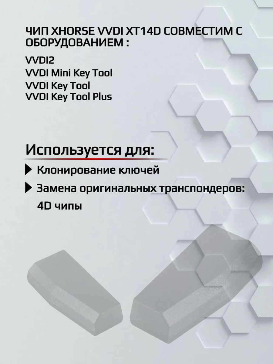 Чип транспондер Xhorse VVDI XT14D(4D) - 10штук 