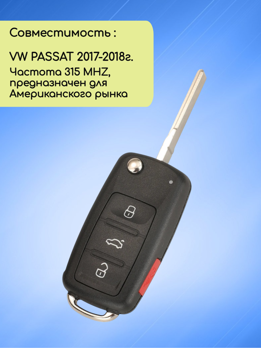 Выкидной ключ зажигания для Фольксваген / VW Passat (RK45A) с 3 кнопками +panic с частотой 315 mhz и чипом MQB48