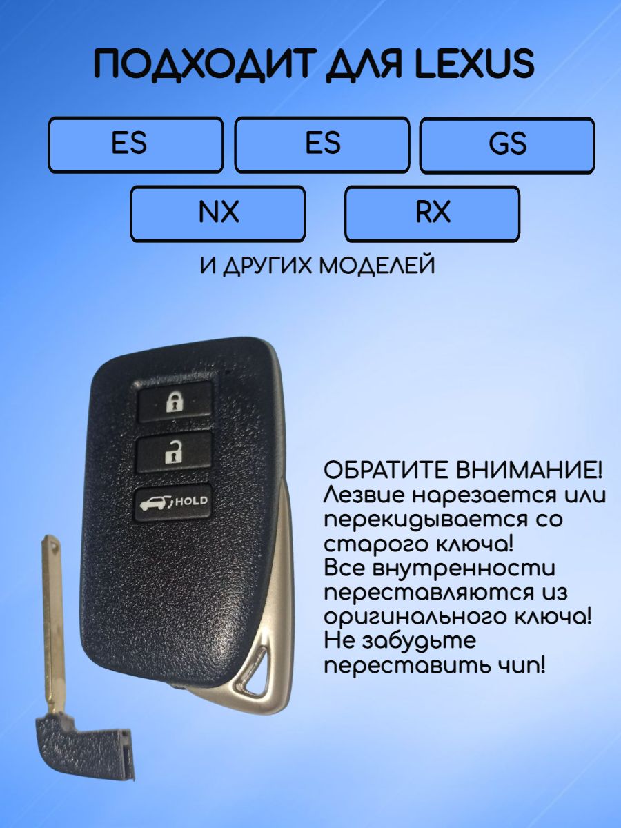 Корпус смарт ключа с 3 кнопками лезвие TOY40 для Лексус HOLD