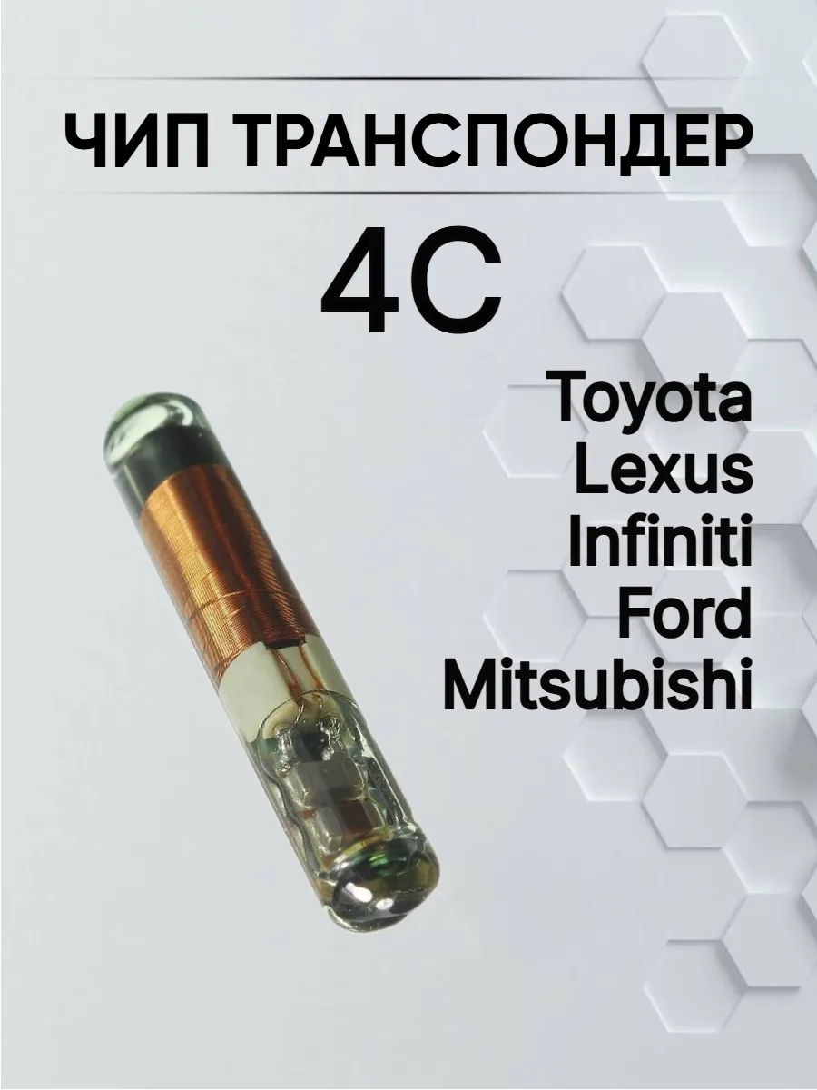 Чип транспондер 4C колба для Toyota Lexus Infiniti 