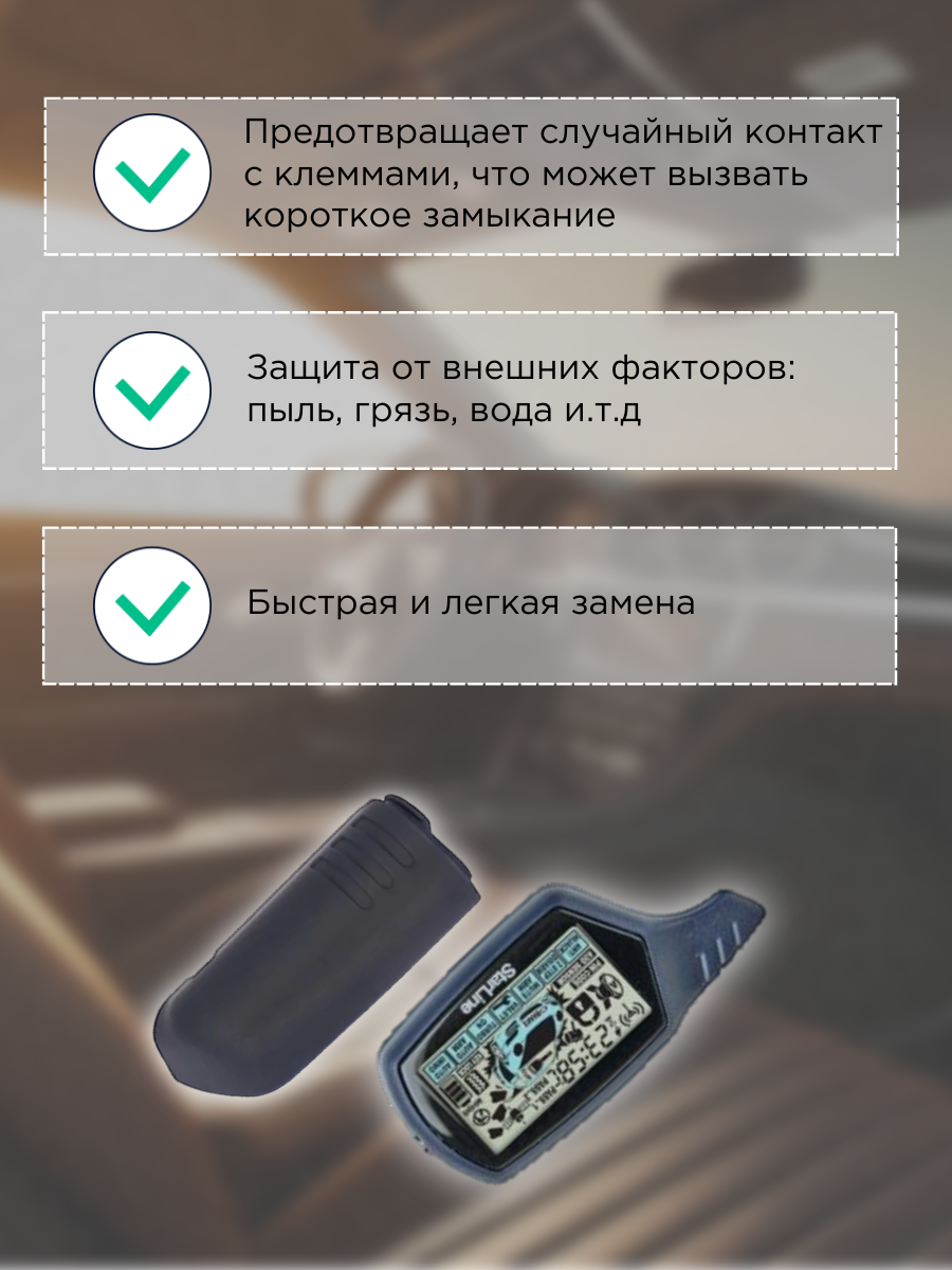 Крышка для пульта сигнализации Старлайн B9; B6