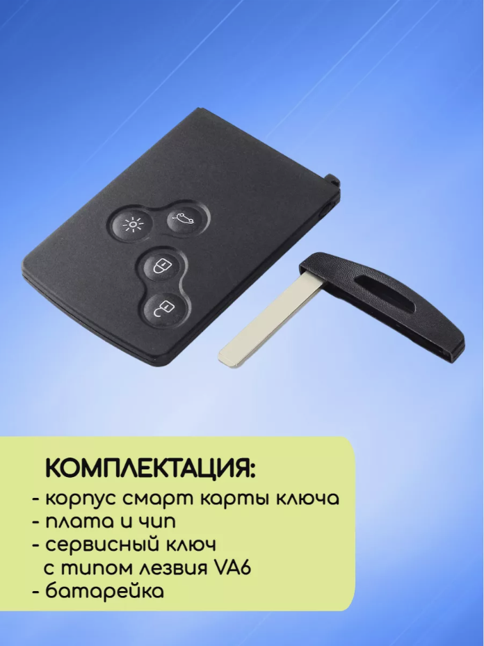 Смарт карта - ключ для Renault с 4 кнопками с частотой 433 mhz и чипом HITAG AES 4A PCF7953M с лезвием VA6 с системой  Keyless Go
