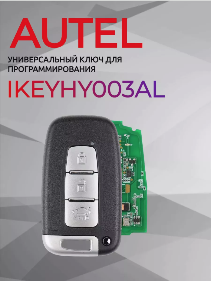 Ключ для программирования AUTEL IKEYHY003AL 