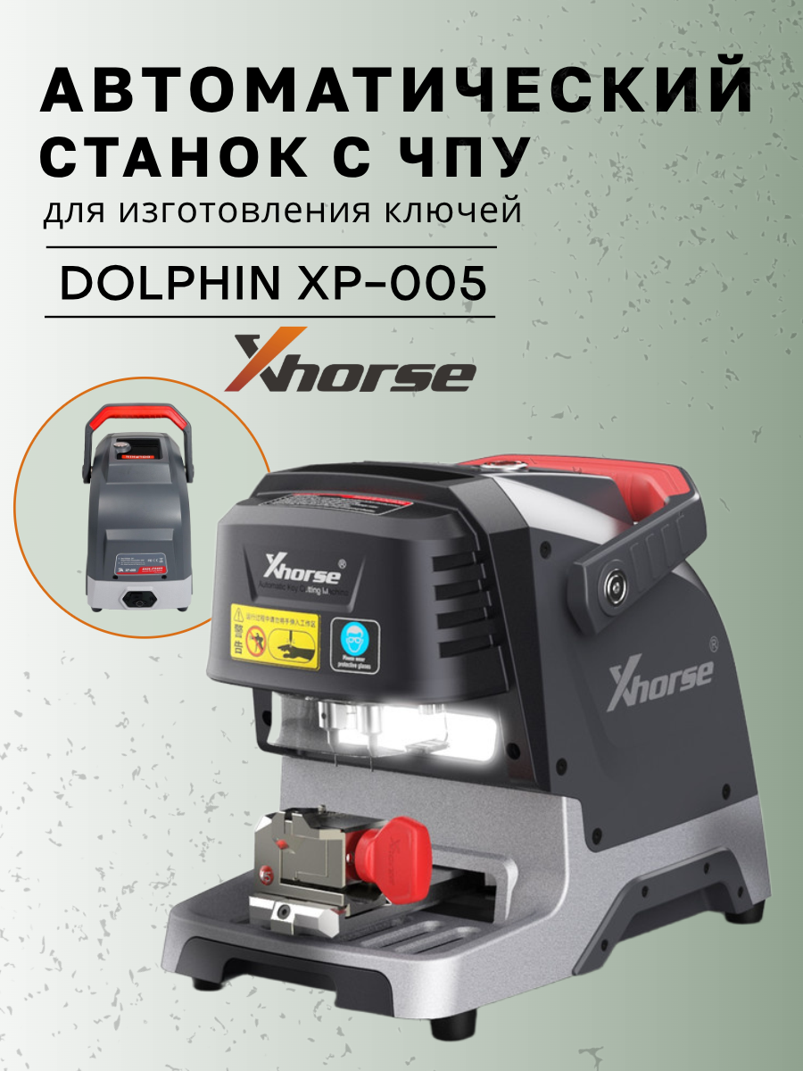 Станок автоматический с ЧПУ XP-005 