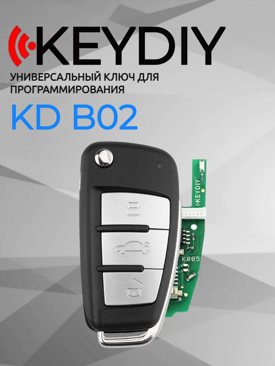 Ключ для программирования KEYDIY KD B02 