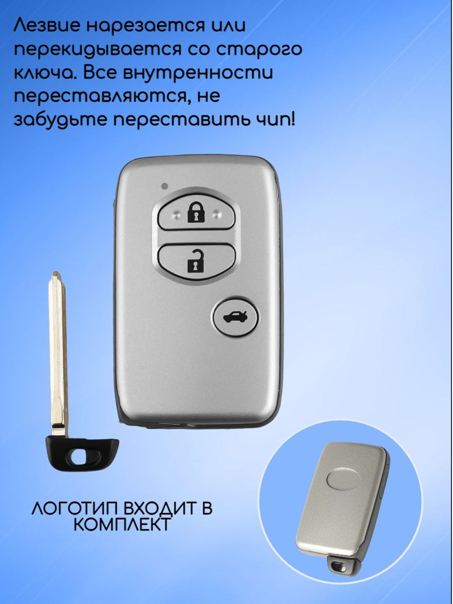 Корпус смарт ключа с 3 кнопками лезвие TOY48 для Toyota, серебристый