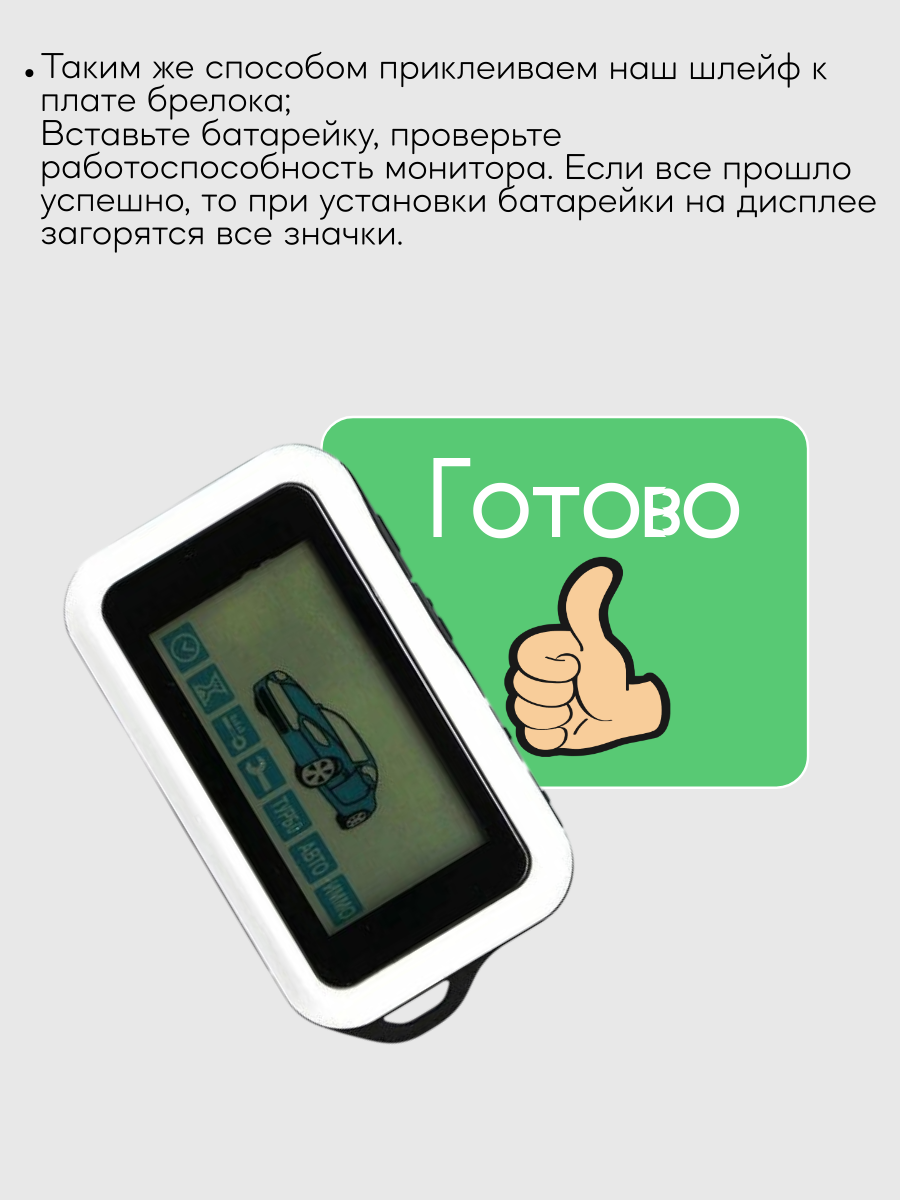 Дисплей Старлайн E90; E91; E92; E60; E61; E62 на шлейфе (прозрачный)