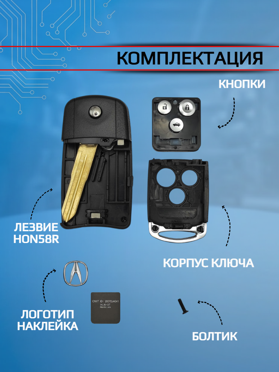 Выкидной корпус ключа зажигания с 3 кнопками для Acura; Лезвие HON58R
