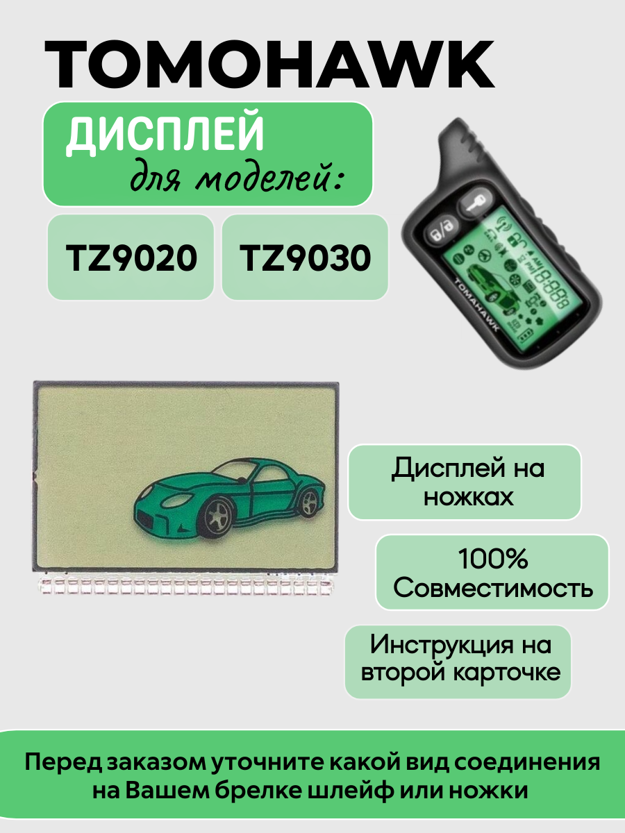 Дисплей Tomahawk TZ9030 на ножках (зеленый)