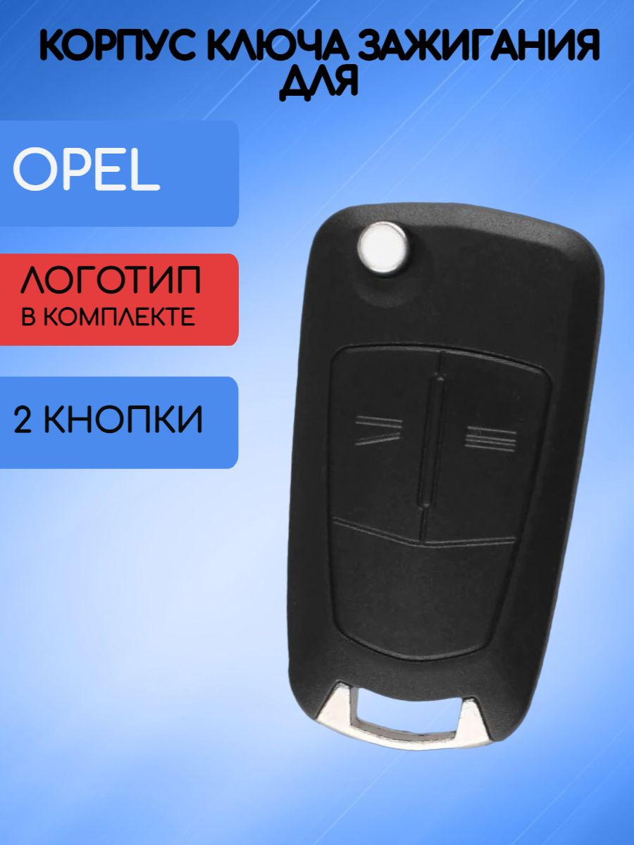 Корпус выкидного ключа с 2 кнопками для Opel, черный