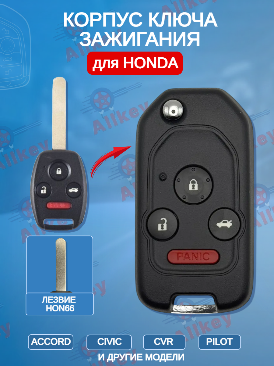 Корпус выкидного ключа с 3 кнопками +Panic для HONDA