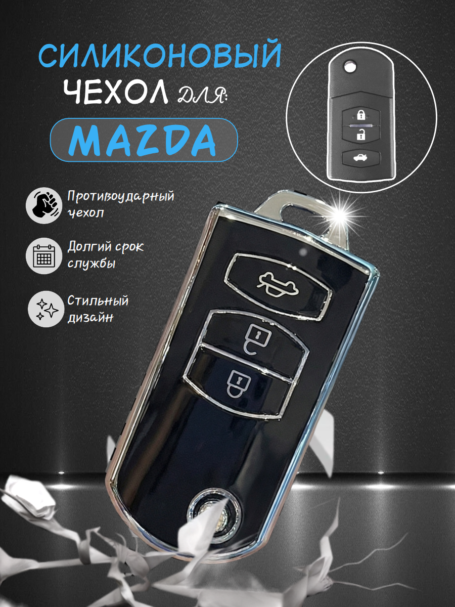 Чехол для выкидного ключа Mazda / Мазда 3 кнопки Черный