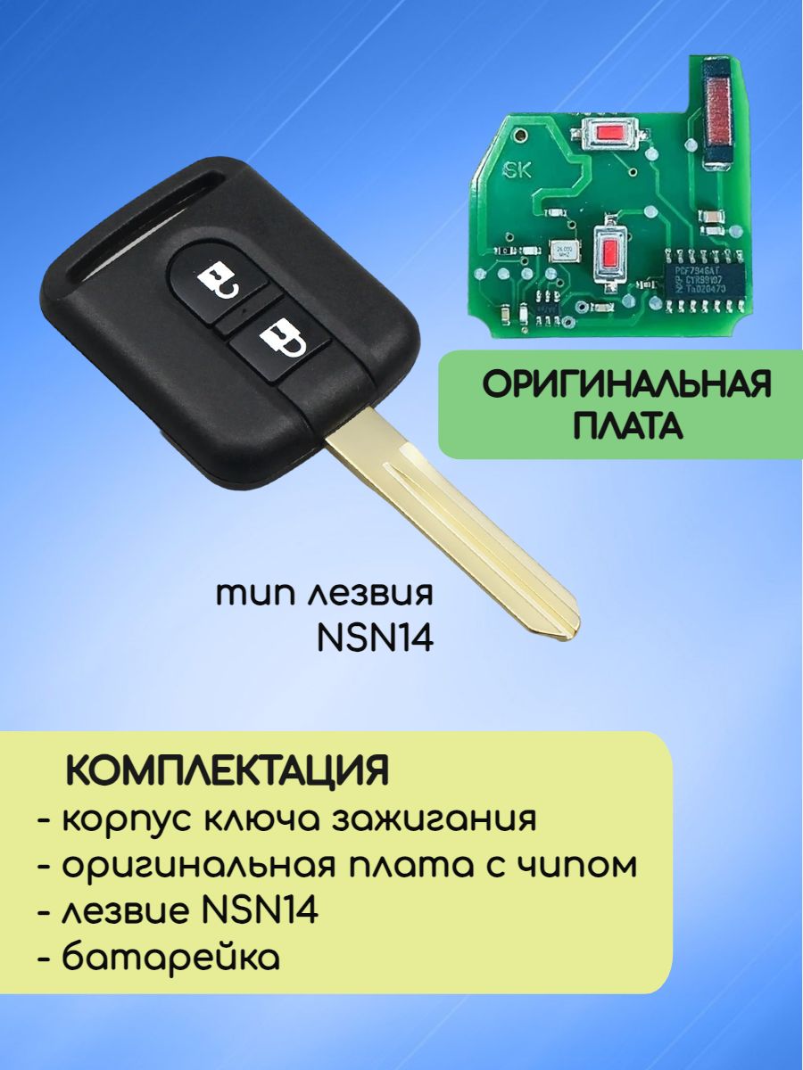 Простой ключ зажигания с оригинальной платой для Nissan с 2 кнопками с частотой 433 mhz и чипом ID46 PCF7946