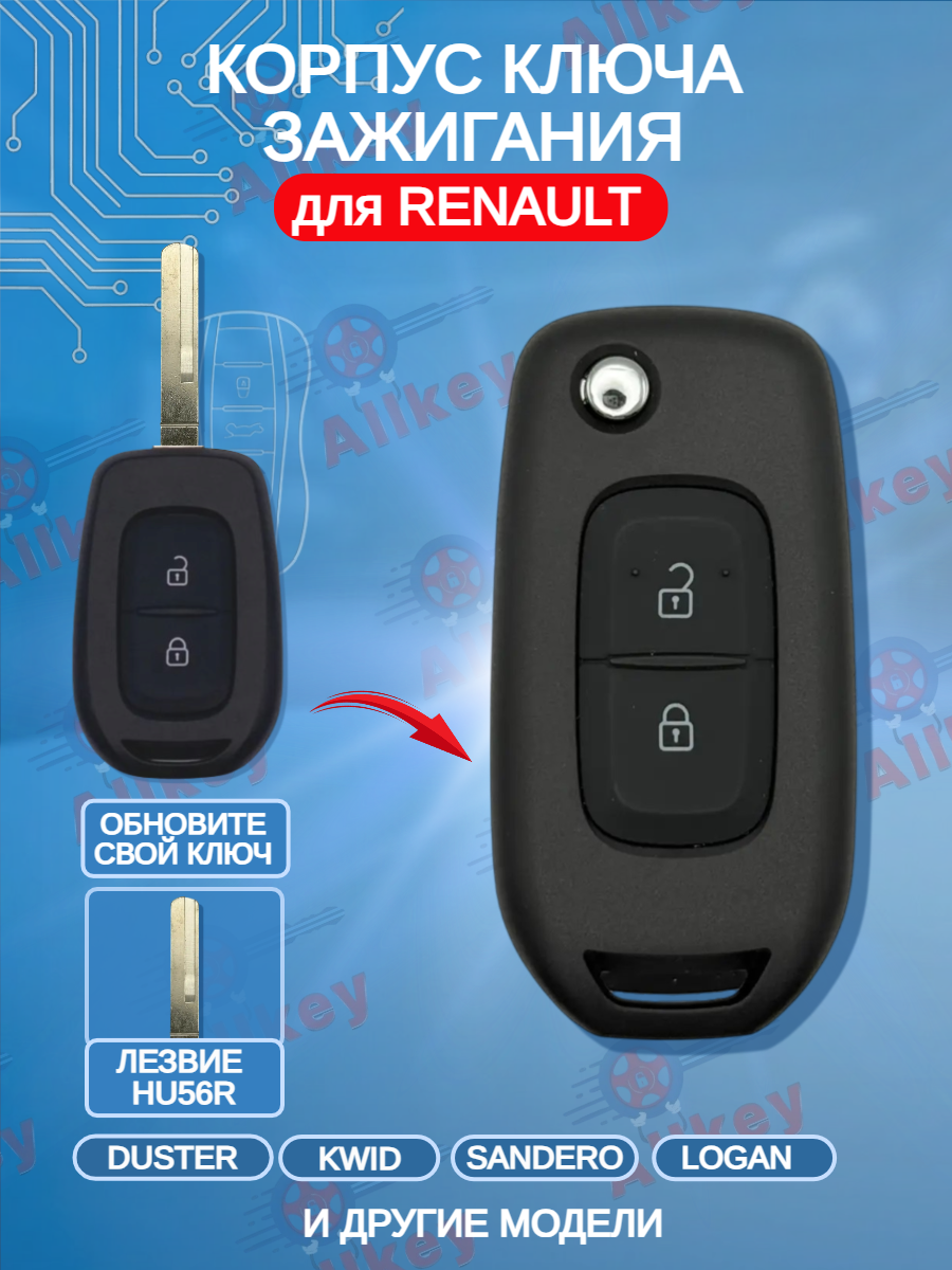 Модифицированный корпус выкидного ключа для Renault с 2 кнопками, лезвие HU56R