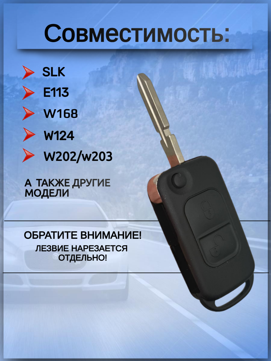 Корпус выкидного ключа с 2 кнопками лезвие HU39 для Mercedes Benz