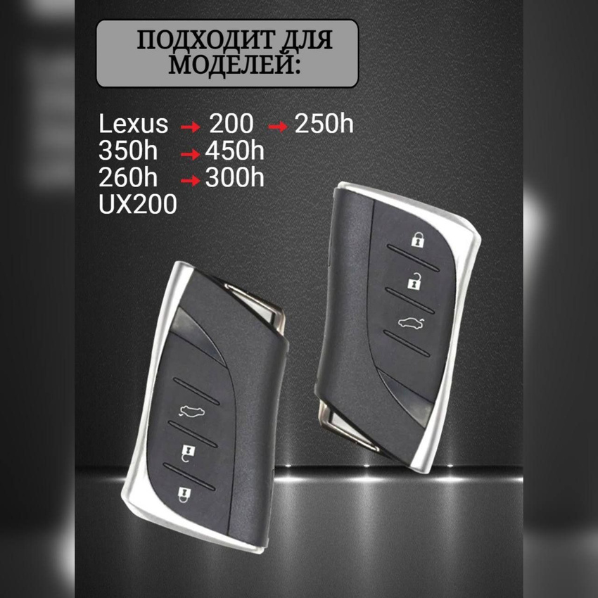 Чехол для смарт ключа LEXUS нового образца (красный песок)