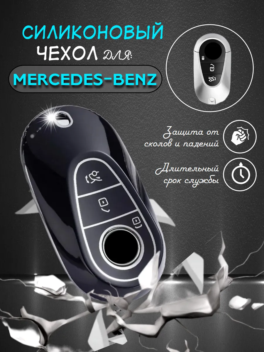 Чехол для ключа Mercedes-Benz / Мерседес-Бенз