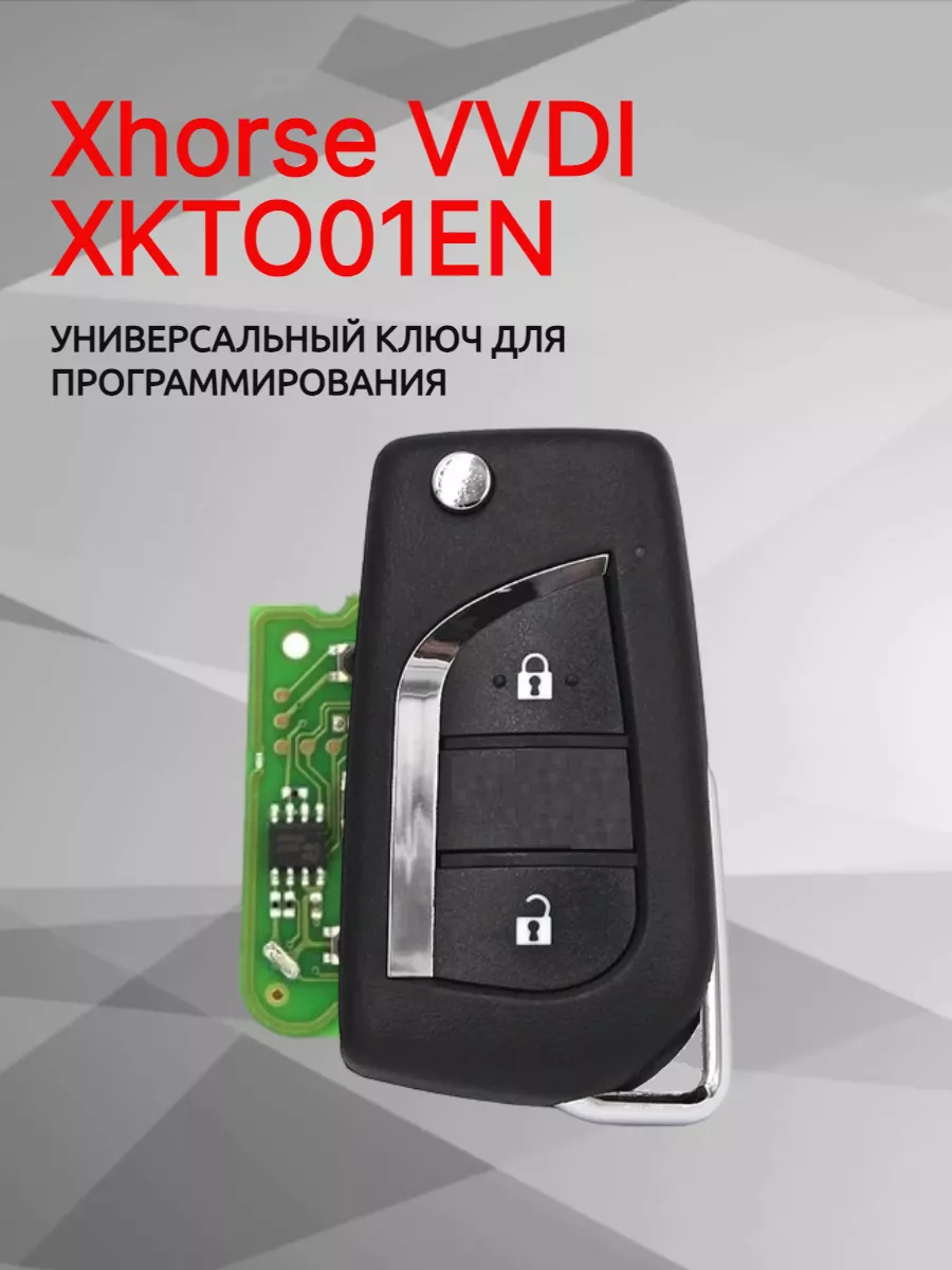 Ключ для программирования Xhorse VVDI  XKTO01EN 