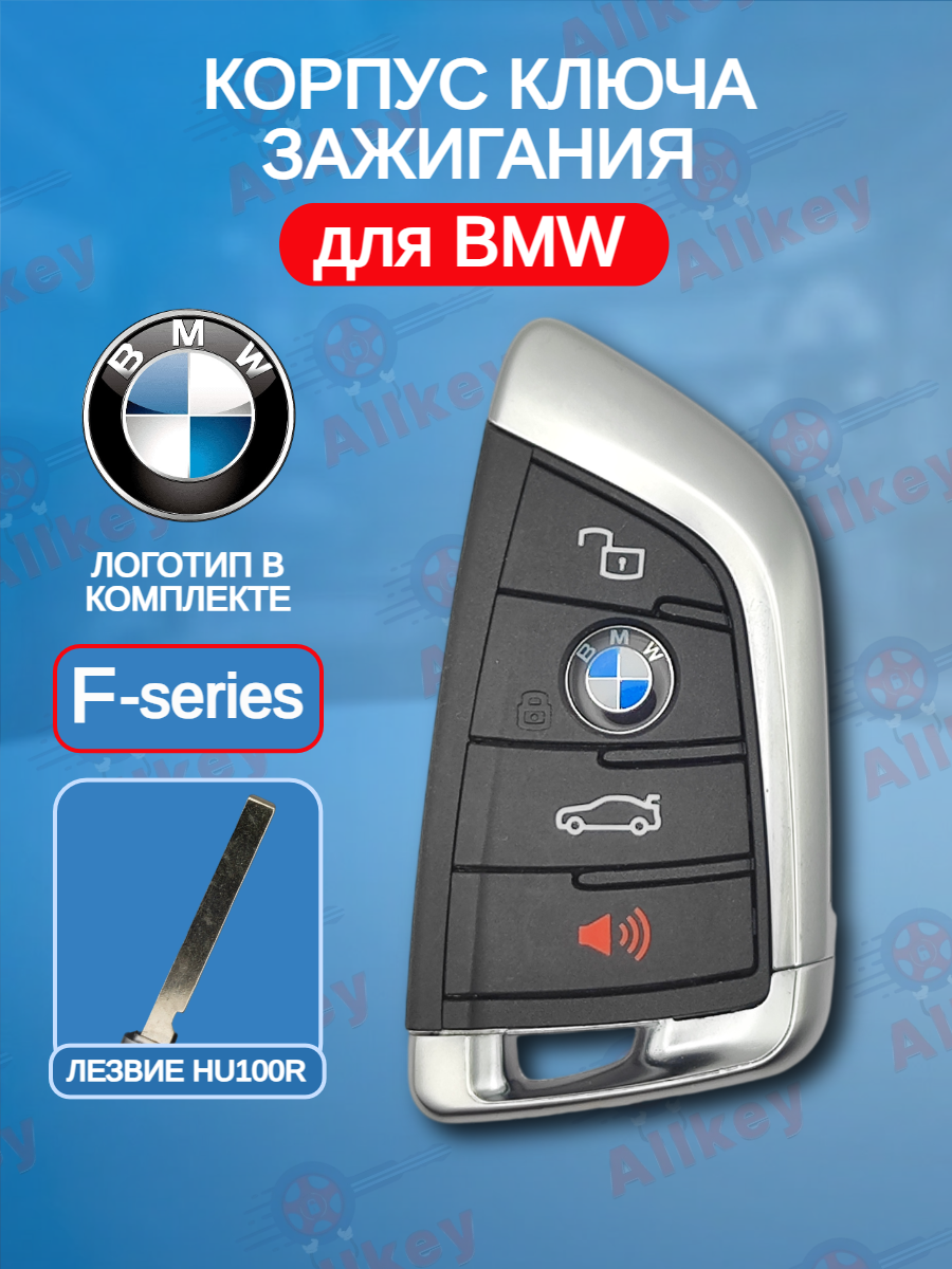 Корпус смарт ключа c 3 кнопками +Panic для BMW F-серии, черный