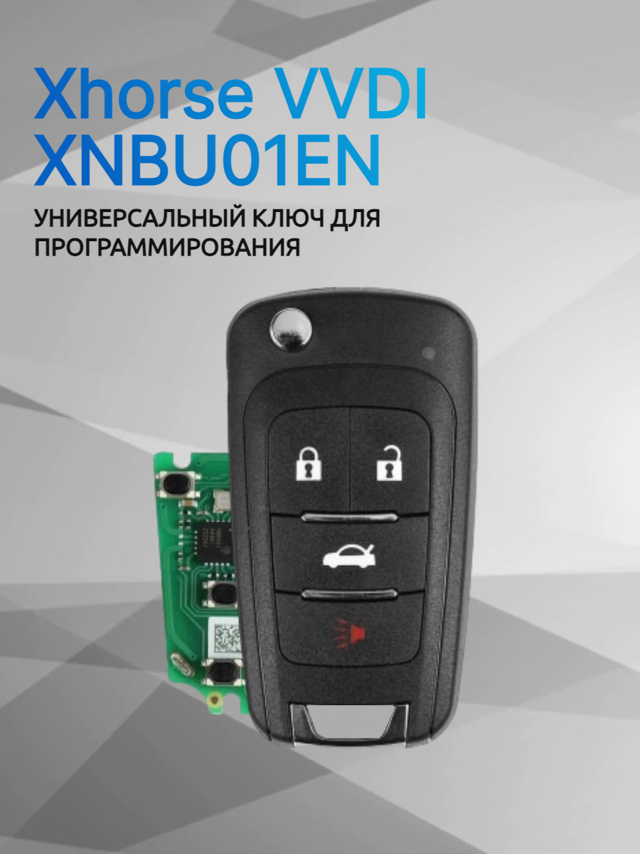 Ключ для программирования Xhorse VVDI XNBU01EN 
