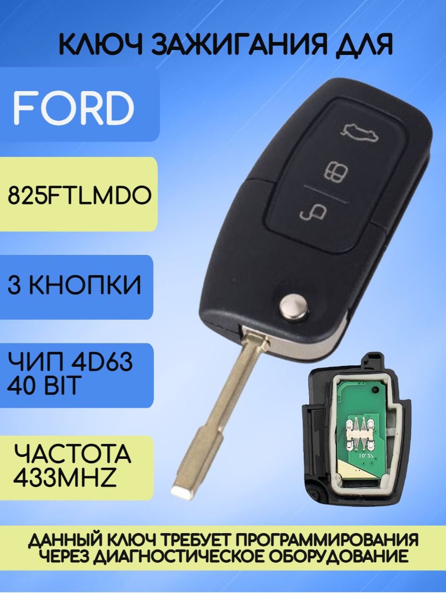 Выкидной ключ для Ford с 3 кнопками с частотой 433 mhz и чипом 4D63 40 bit с лезвием FO21