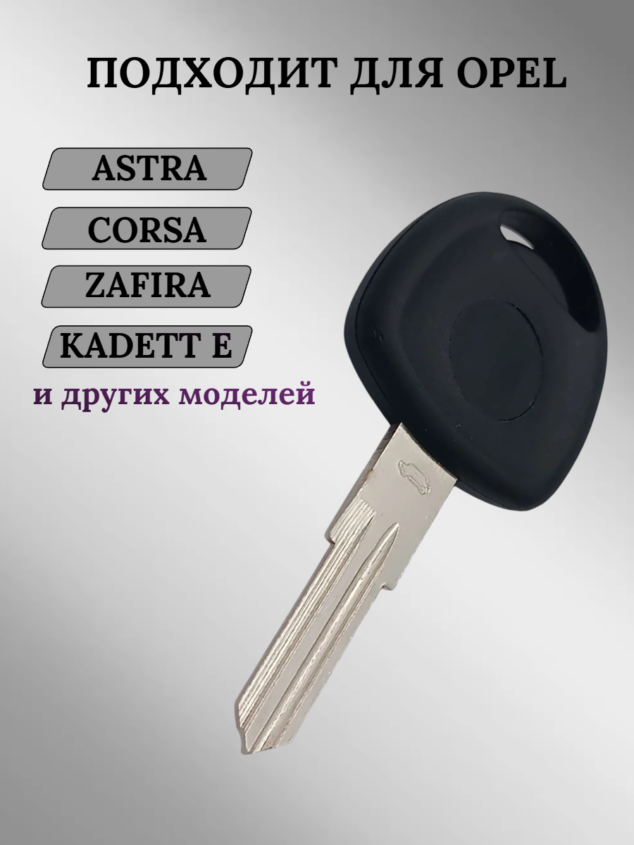 Заготовка с местом под чип для Opel лезвие YM28 (5шт.) 
