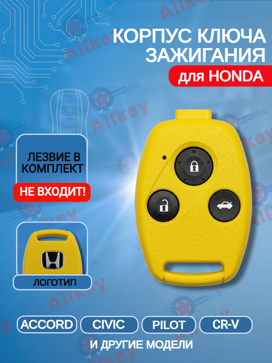 Корпус ключа с 3 кнопками без лезвия для Honda/Хонда Accord / Civic / CRV /PILOTT