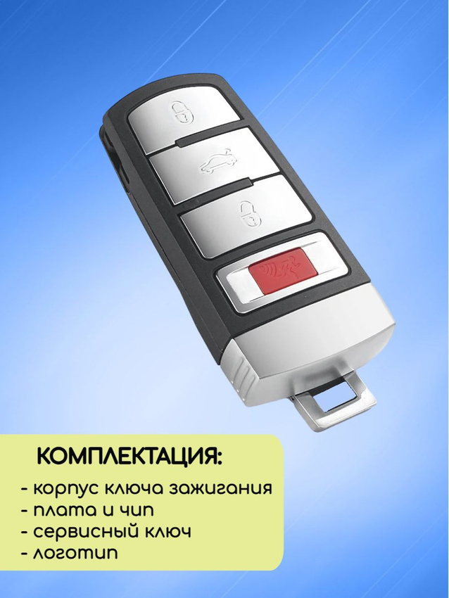 Смарт ключ зажигания для VW / Volkswagen с 3 кнопками +Panic с частотой 315 mhz