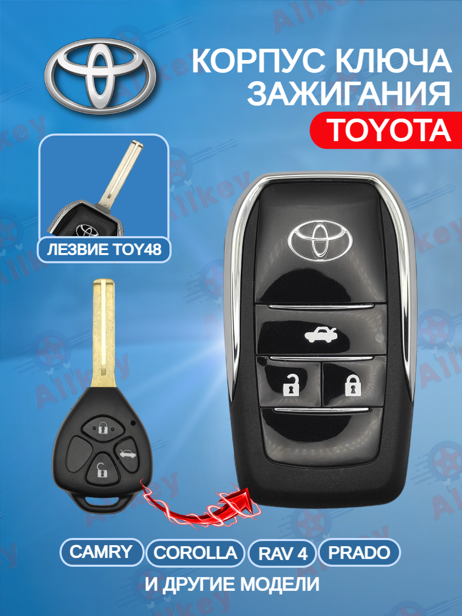 Корпус выкидного ключа с 3 кнопками лезвие TOY48 для Toyota