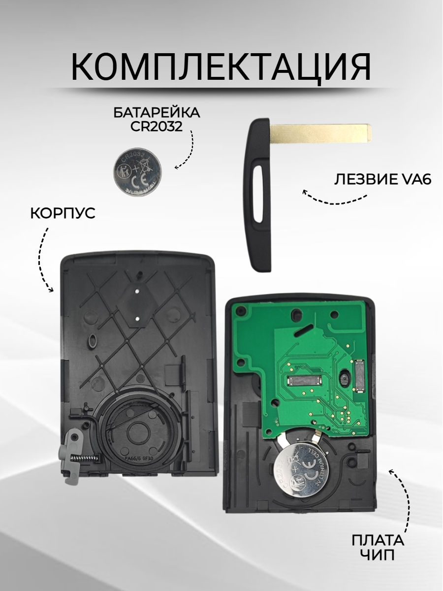 Смарт карта-ключ для Renault с 4 кнопками с частотой 433 mhz и чипом ID46 - PCF7952 с лезвием VA6