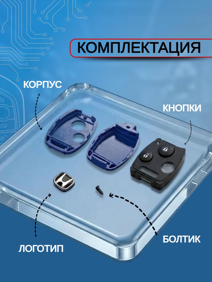 Корпус ключа с 2 кнопками без лезвия для Honda/Хонда Accord / Civic / CRV 