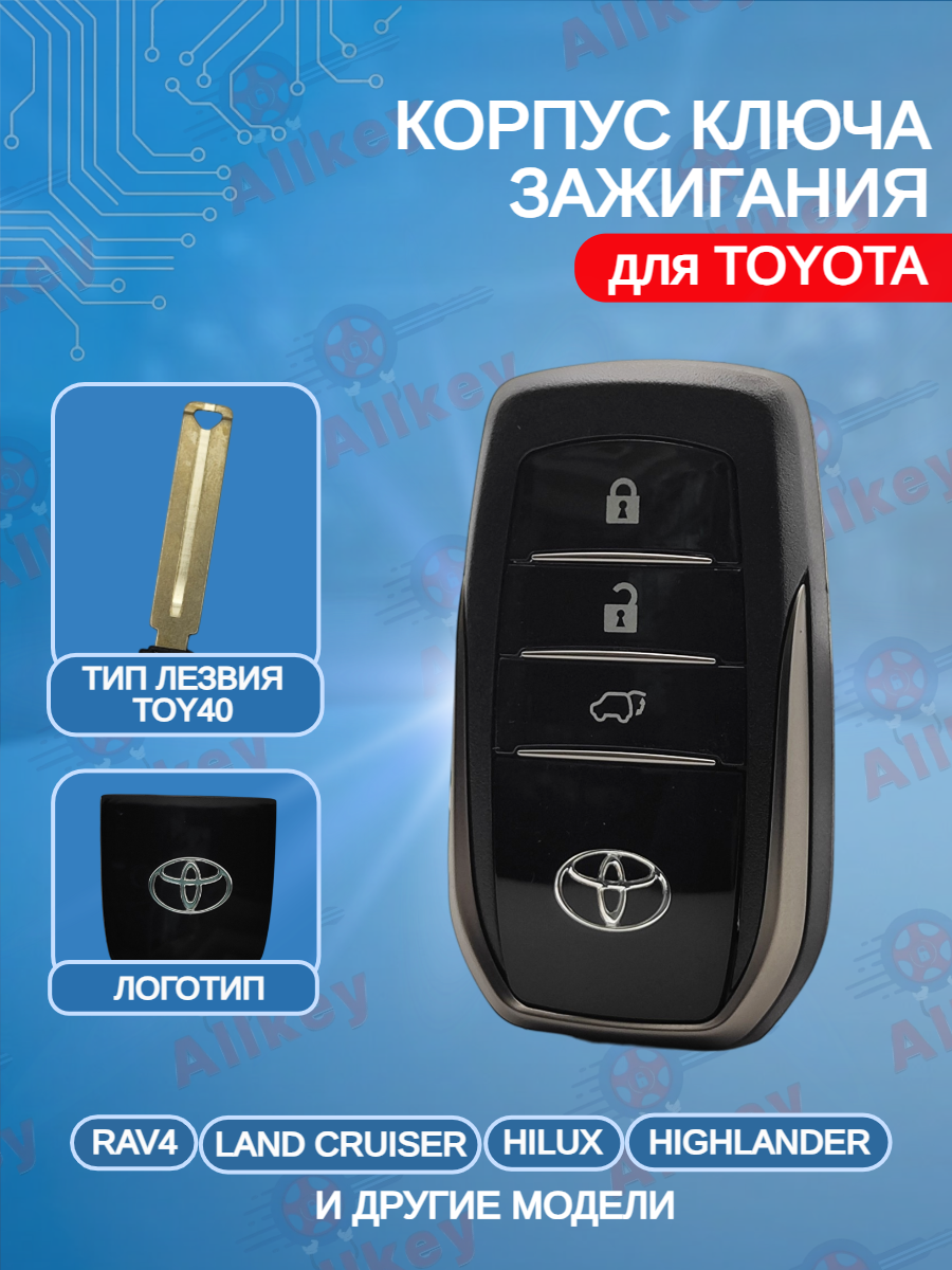 Корпус смарт ключа с 3 кнопками Jeep для Toyota Тойота (черный)