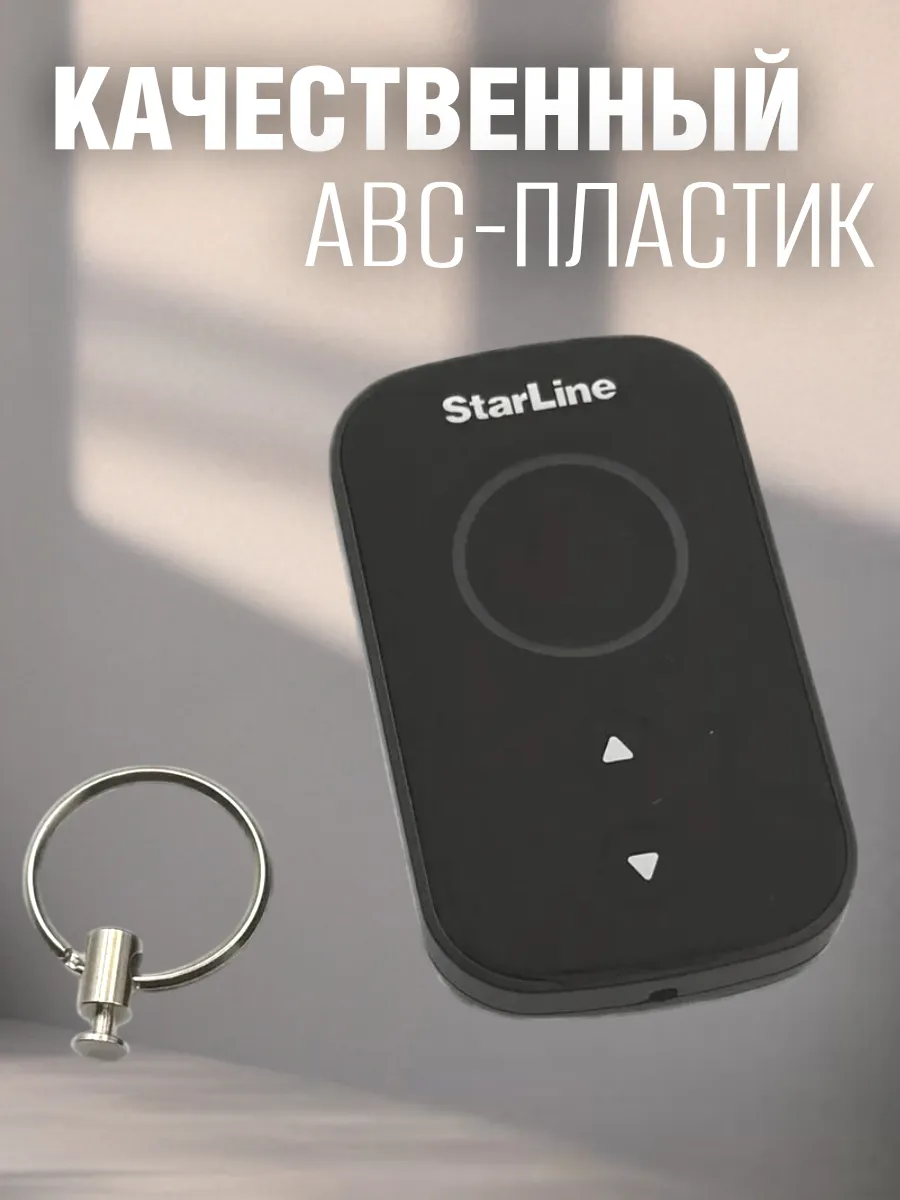 Корпус брелока сигнализации Старлайн A93