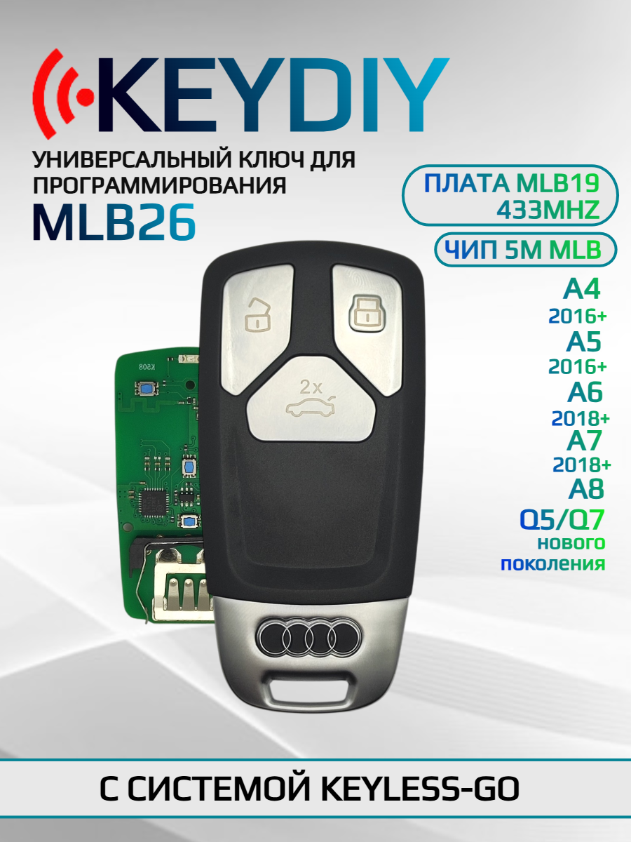 Ключ для программирования KEYDIY MLB 26 