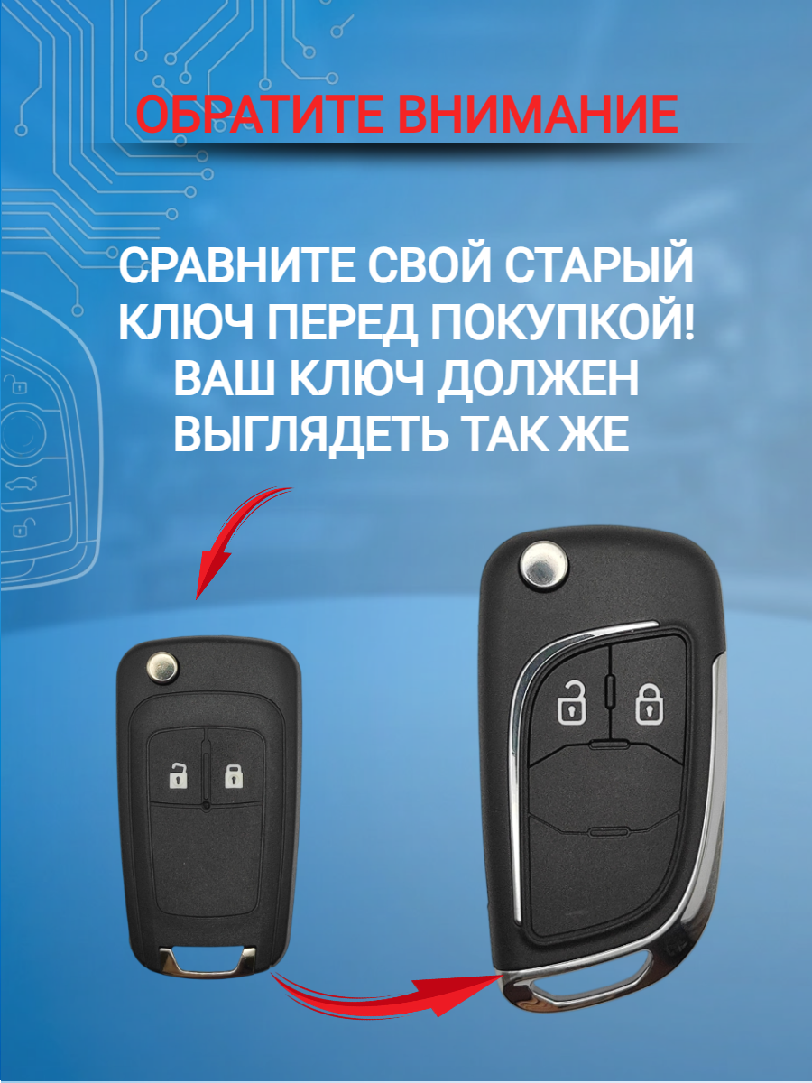 Корпус выкидного модифицированного ключа с 2 кнопками для Шевроле