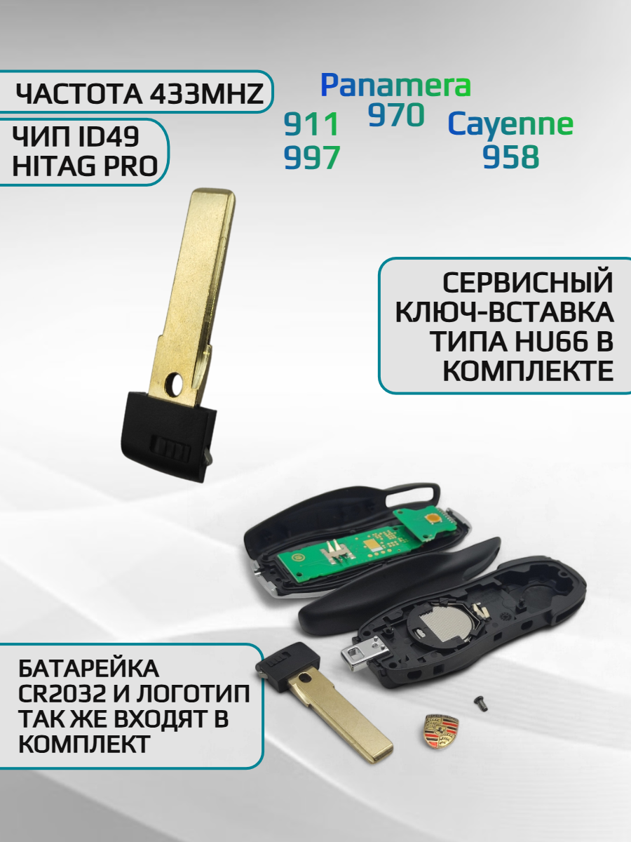 Ключ зажигания с 4 кнопками 433Mhz для Porsche / Порш (черный)
