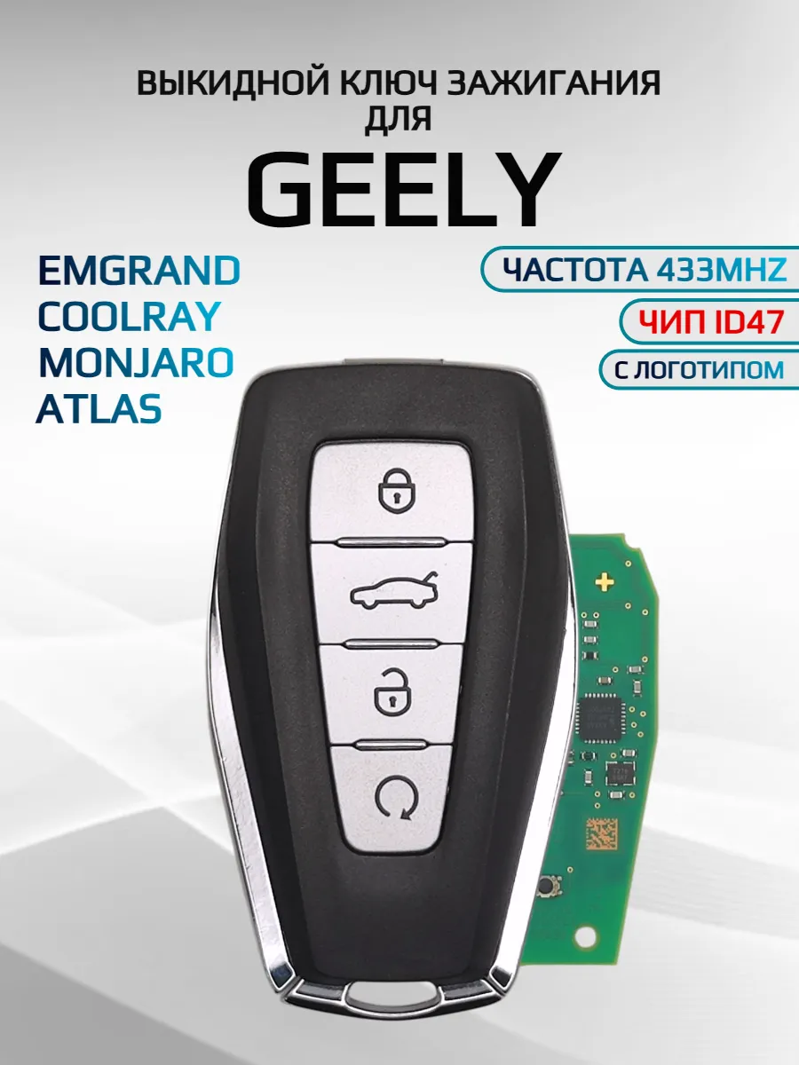 Смарт ключ зажигания чип ID47 для Geely