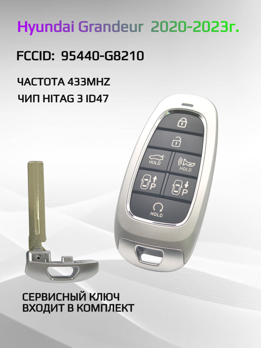 Смарт ключ зажигания для Hyundai Grandeur 95440-G8210