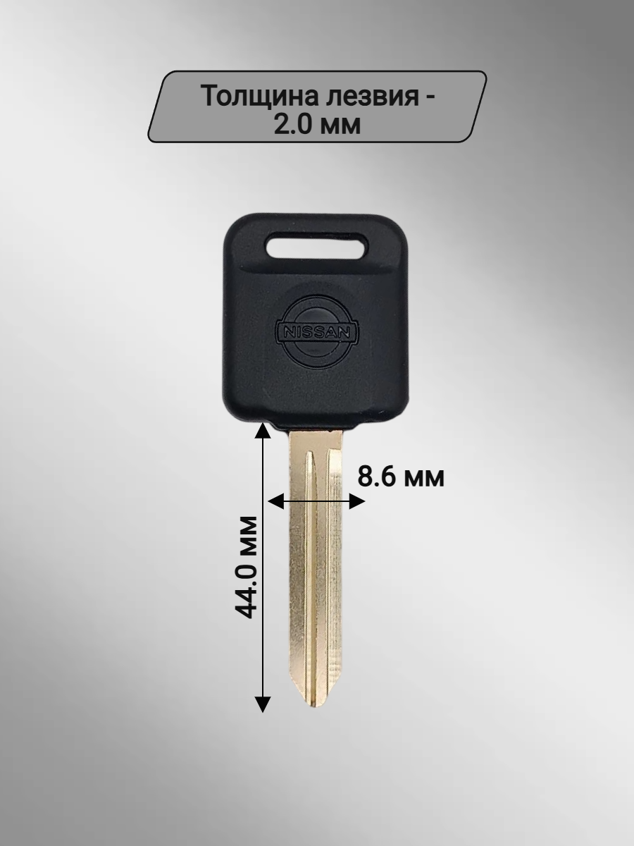 Заготовка с местом под чип для Nissan лезвие NSN14 (5шт.) 