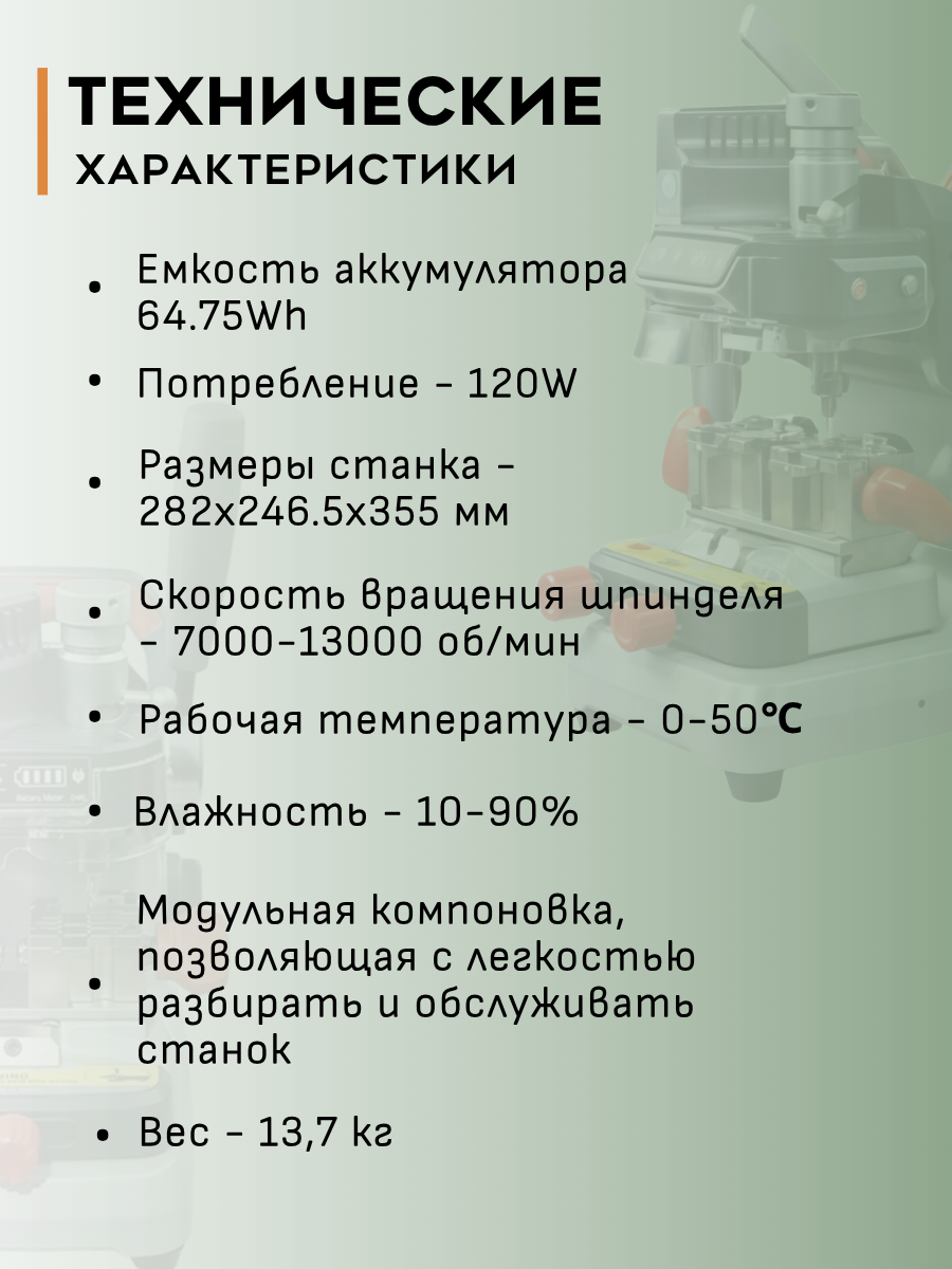 Станок автономный XP-007 