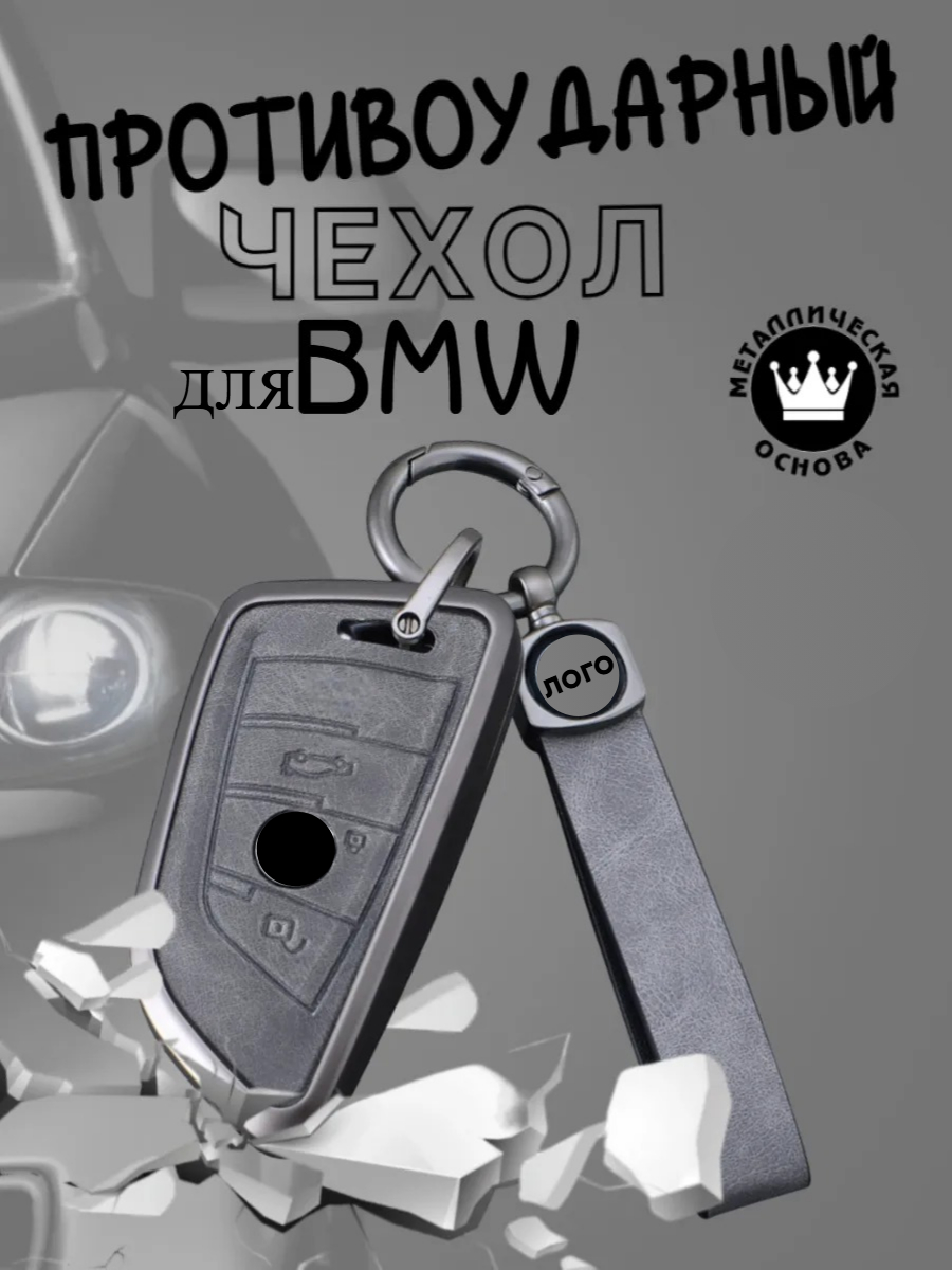Противоударный чехол авто-ключа для BMW/БМВ 3 кнопки (черный)