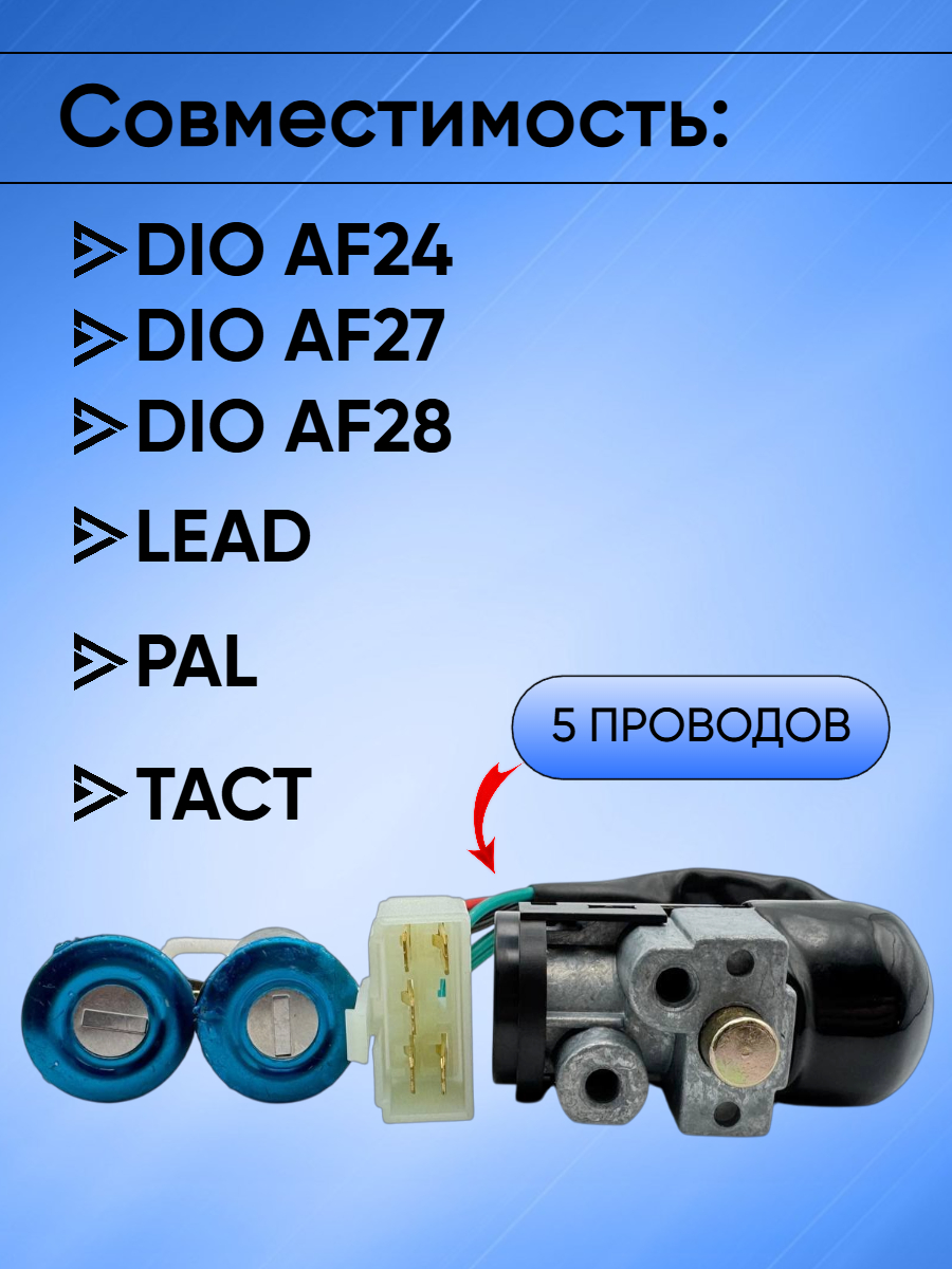 Комплект замков личинок для Honda DIO мототехника