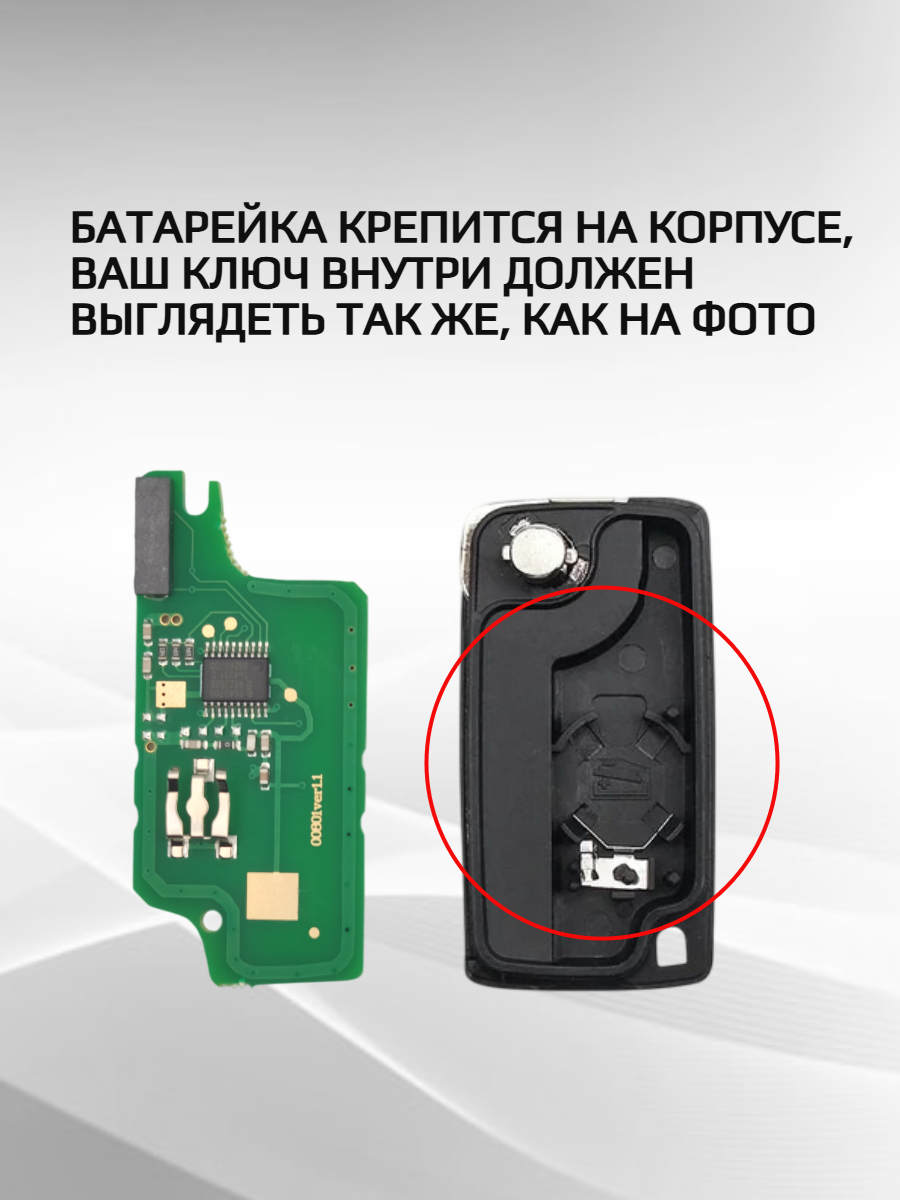Плата для ключей Peugeot, Citroen