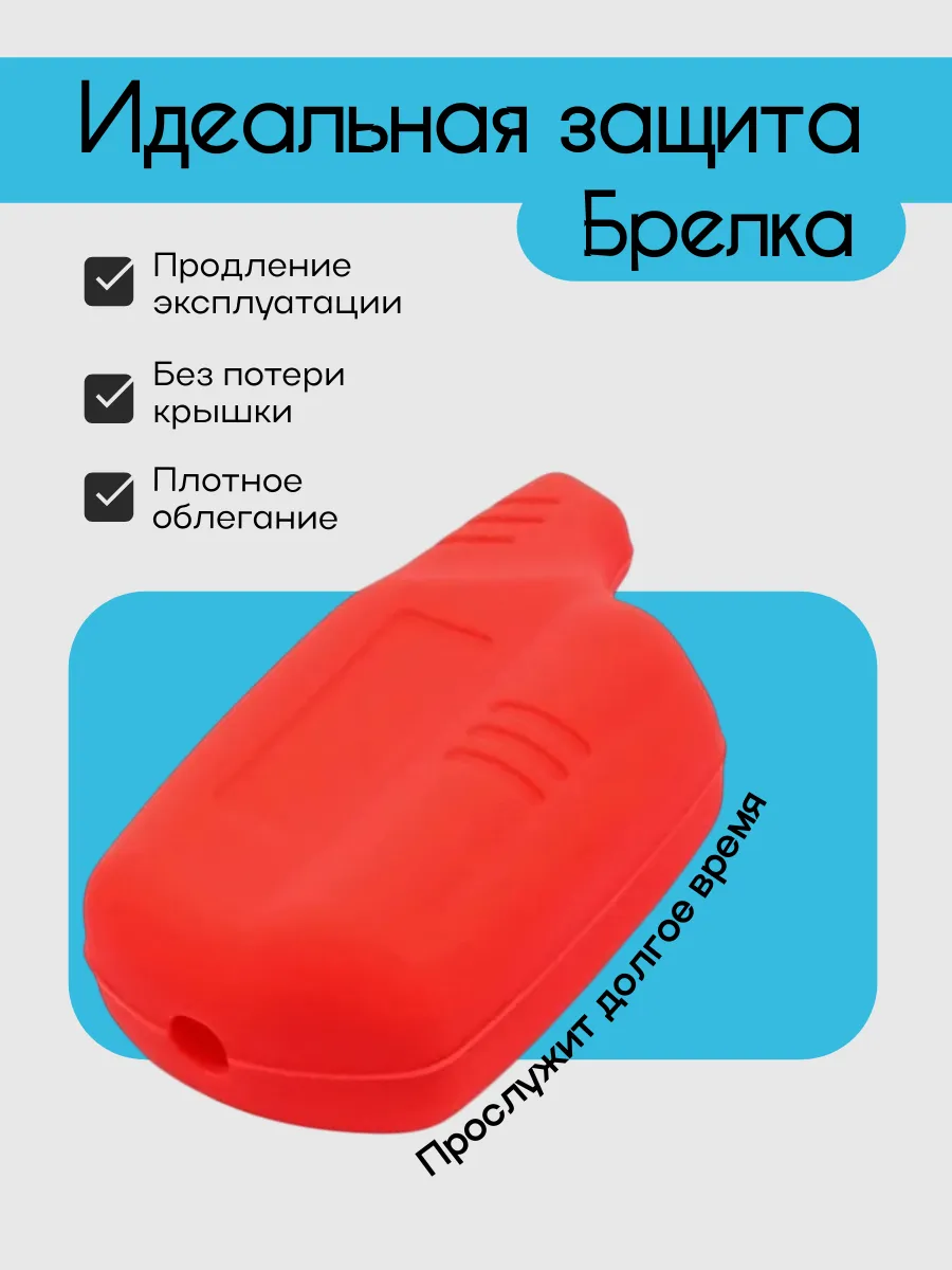 Чехол для StarLine B6 B9 A61 A91 (красный песок)