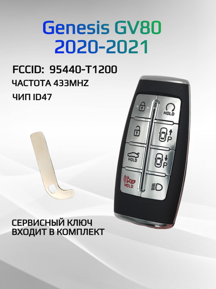 Смарт ключ зажигания для Hyundai Genesis