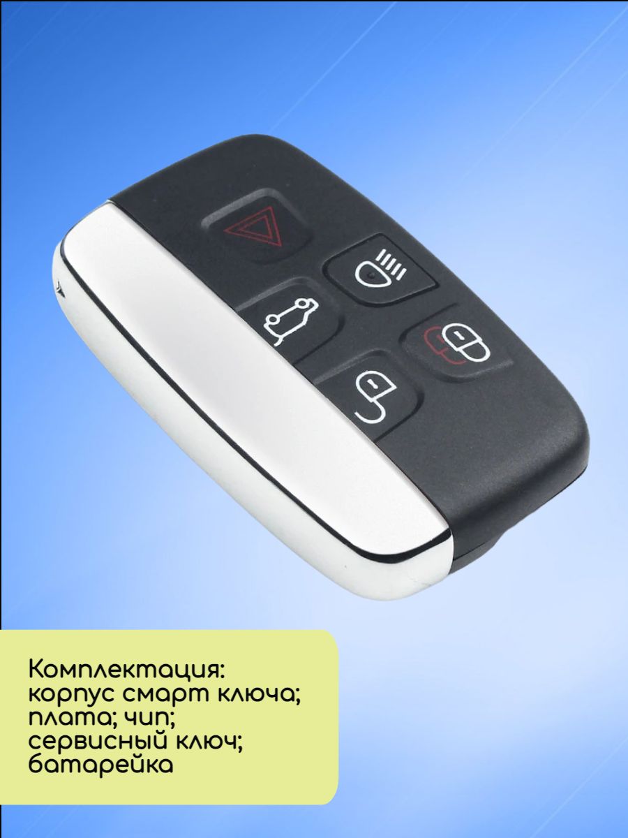 Смарт ключ зажигания для Land Rover с 5 кнопками с частотой 315 mhz и чипом ID49 HITAG PRO