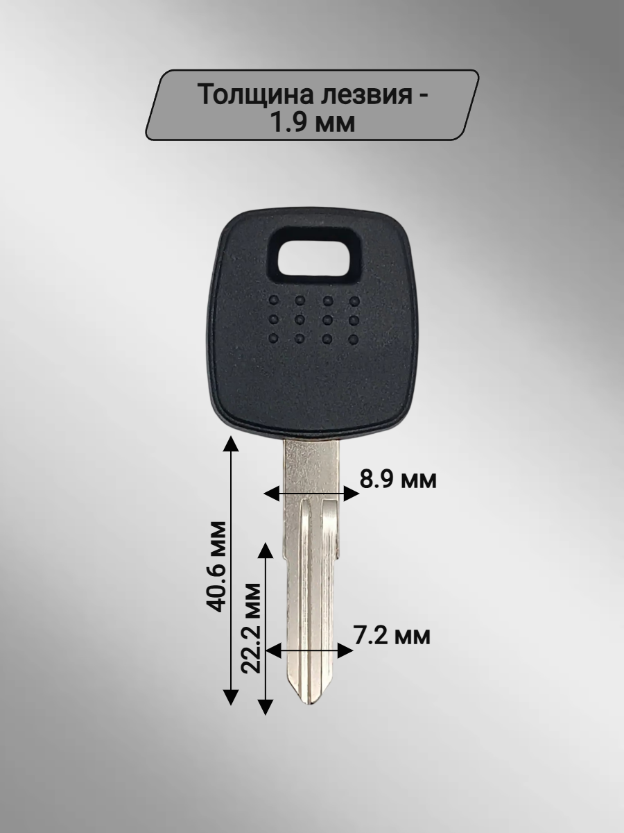 Заготовка с местом под чип для Nissan NSN11 (5шт.) 